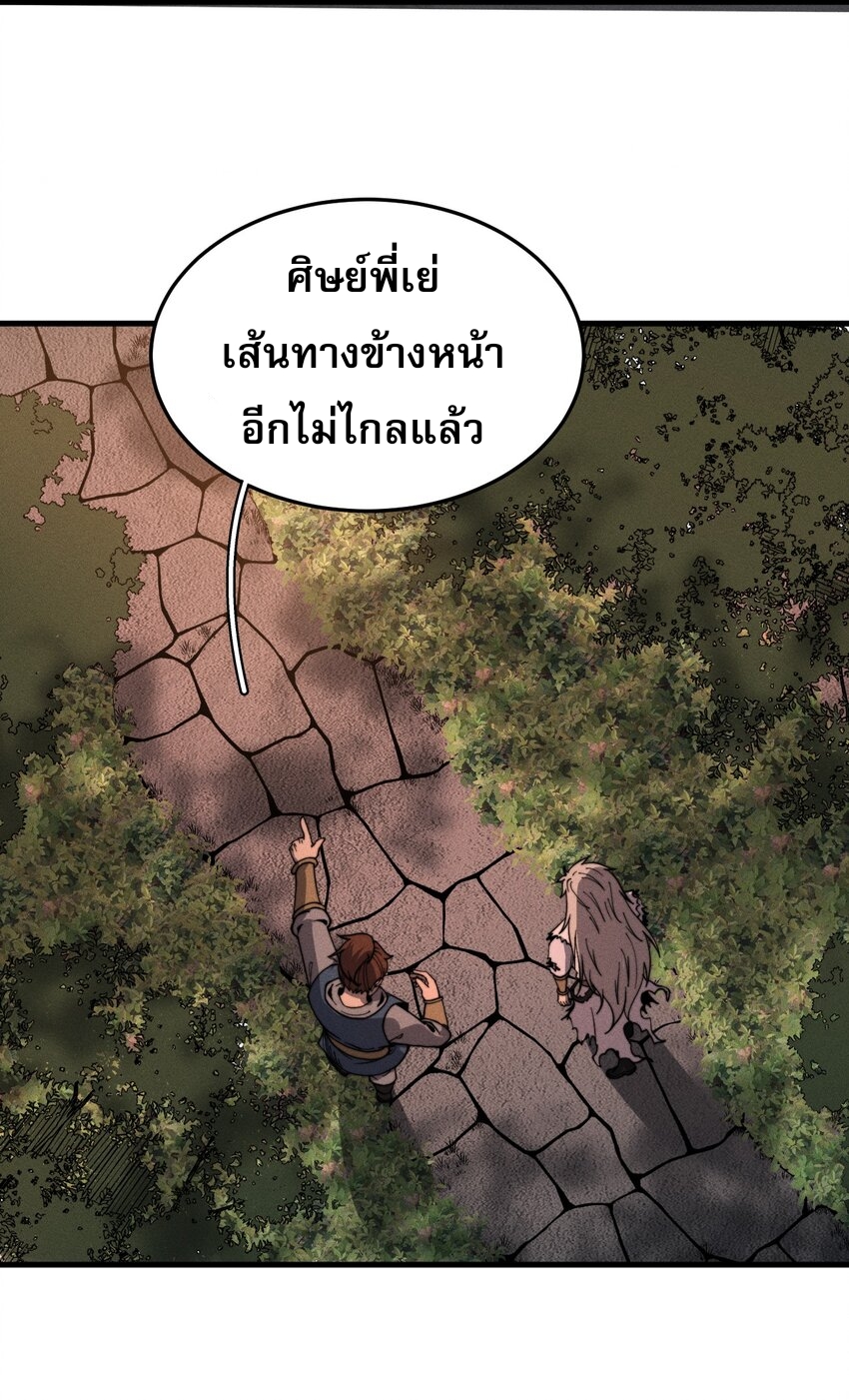 ระบบกลืนกินขั้นสุดยอด ตอนที่ 32 หน้า 28