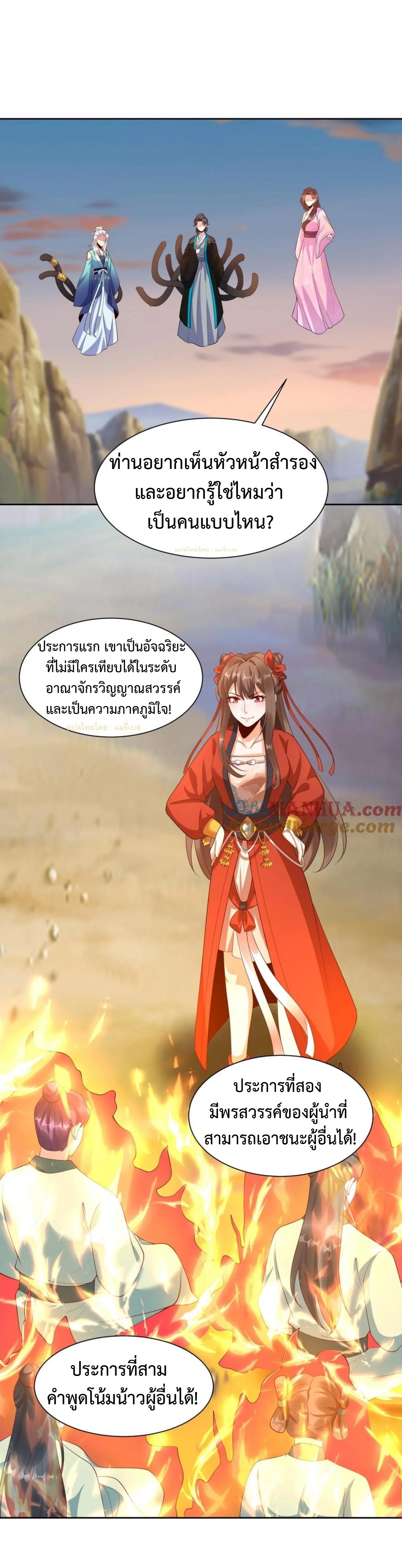 ปีศาจที่ไร้เทียมทานในโลก ตอนที่ 353 หน้า 10