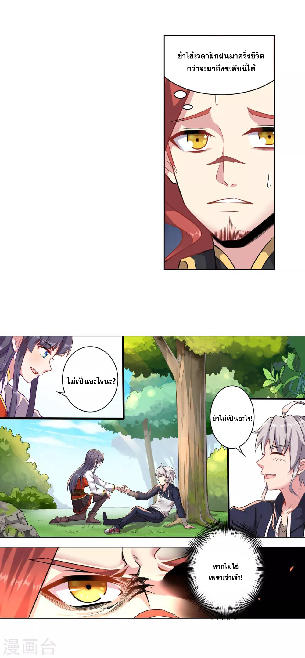 การจุติของมหาเวทย์ ผู้ไร้พ่าย ตอนที่ 2 หน้า 20