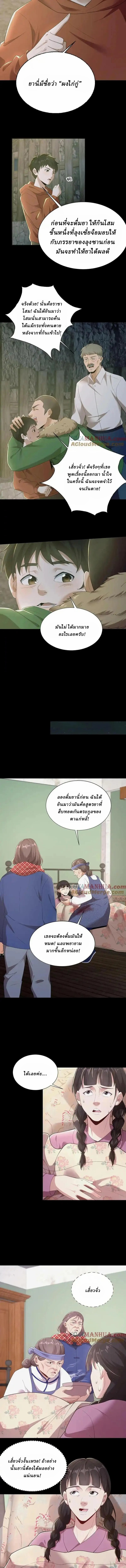 When I Was Born, Hundreds of Ghosts Walked at Night, the Path Guarding the Snow-Cold Corpses Guarded the Path ตอนที่ 14 หน้า 2