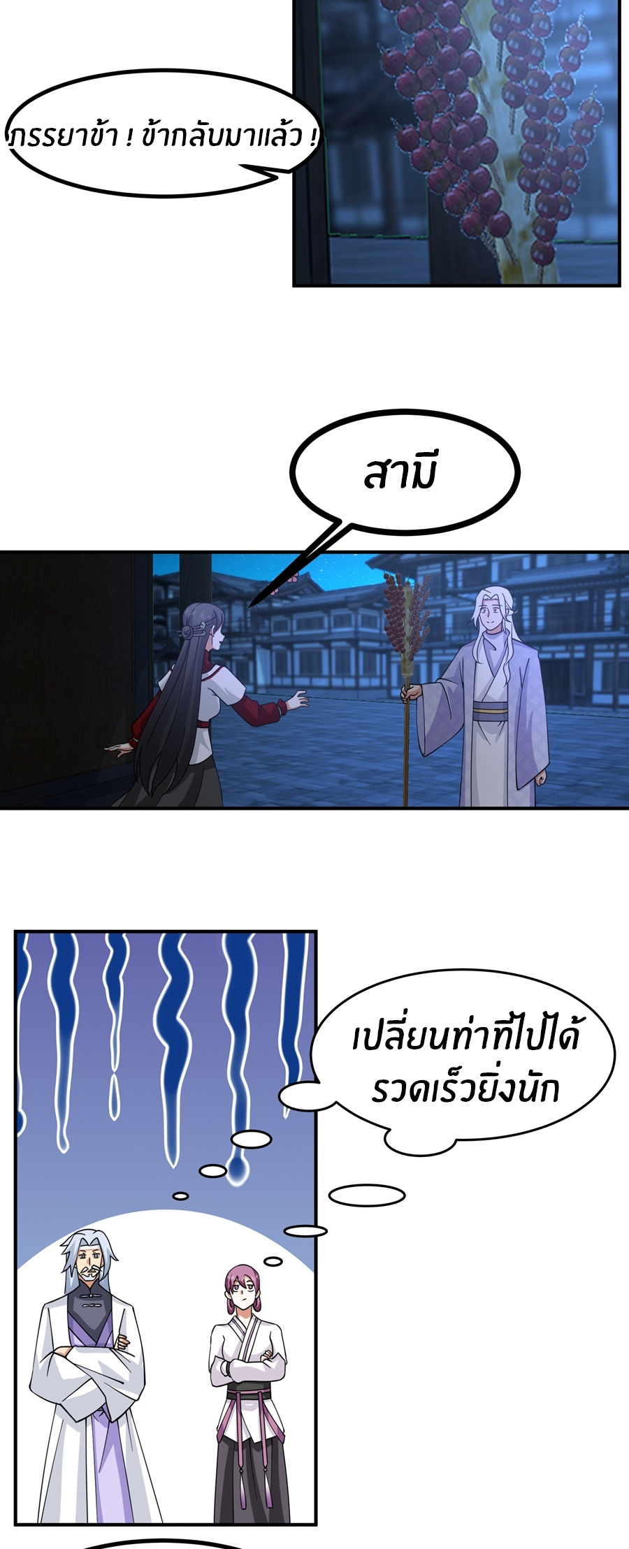 ข้าต้องแต่งงานกับจ้าวแห่งพรรคมาร ตอนที่ 40 หน้า 7