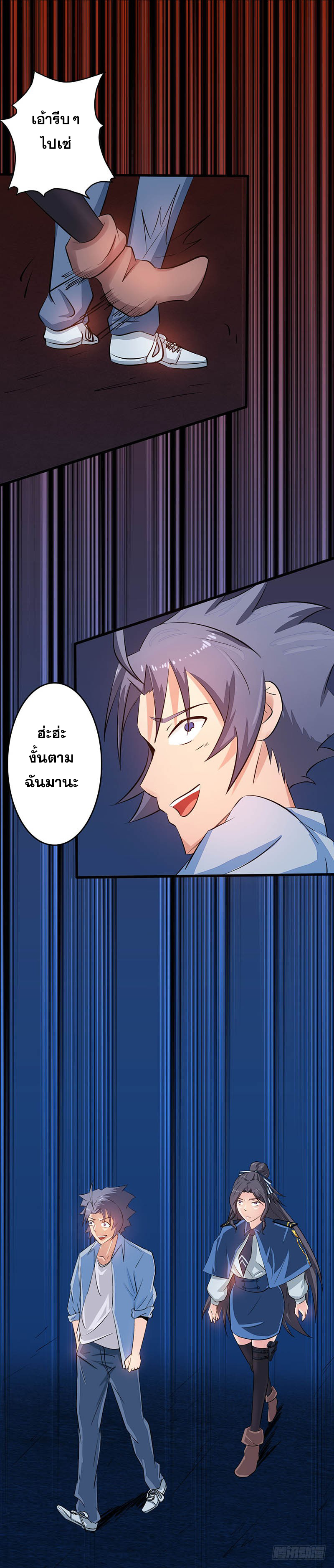 ข้าคือผู้เปิดขุมนรก ตอนที่ 56 หน้า 18