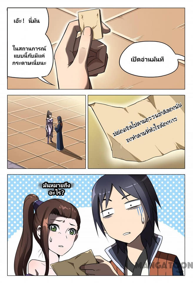 เจ้าแห่งอาณาจักรในตำนาน  Master of Legendary Realms ตอนที่ 102 หน้า 3