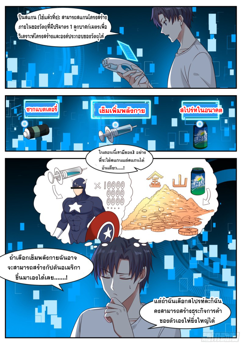 God student ตอนที่ 82 หน้า 5