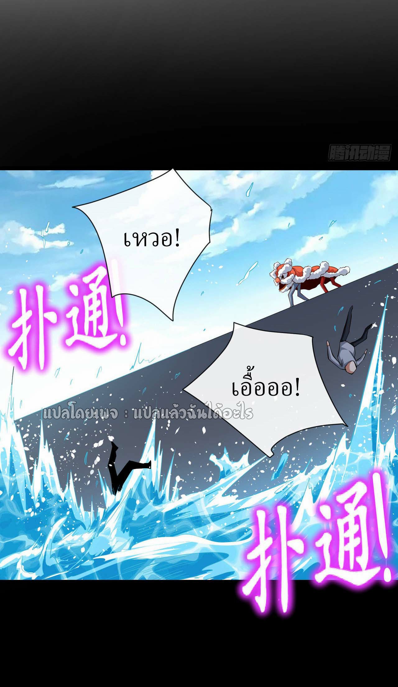สุดยอดลูกเขยฟ้าประทาน ตอนที่ 38 หน้า 24