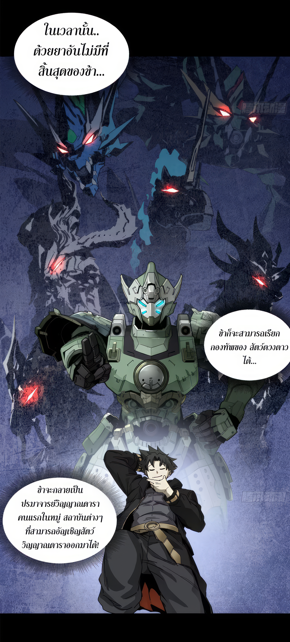 Legend of Star Genera ชนจีน ตอนที่ 169 หน้า 69