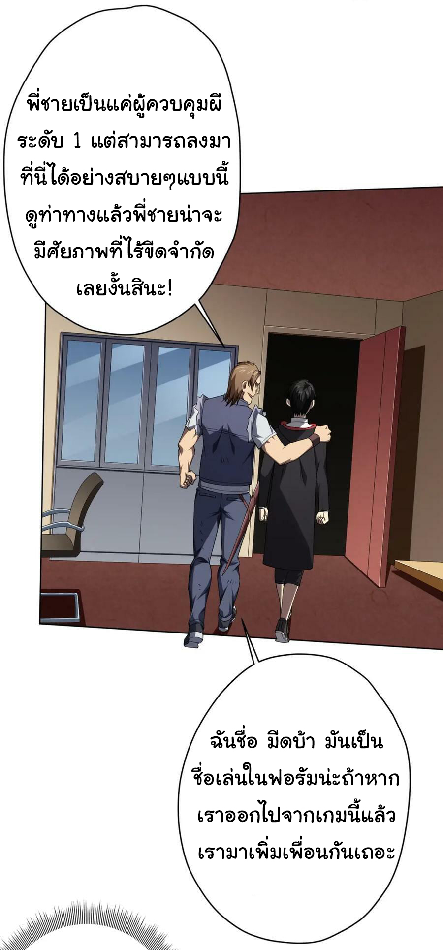 Start with trillions of coins ตอนที่ 17 หน้า 35