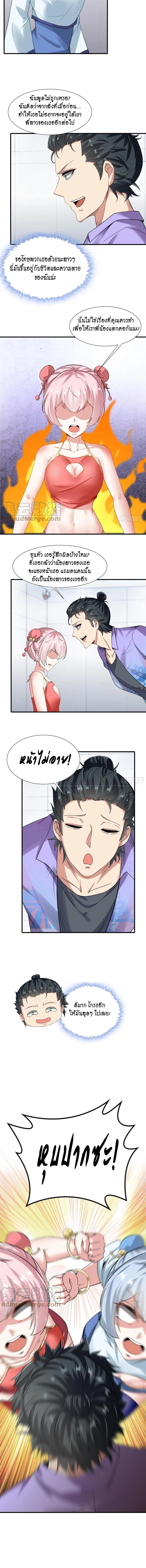 ฉันไม่อยากเป็นที่ 1   [I Really Don't Want to Be the First] ตอนที่ 38 หน้า 9