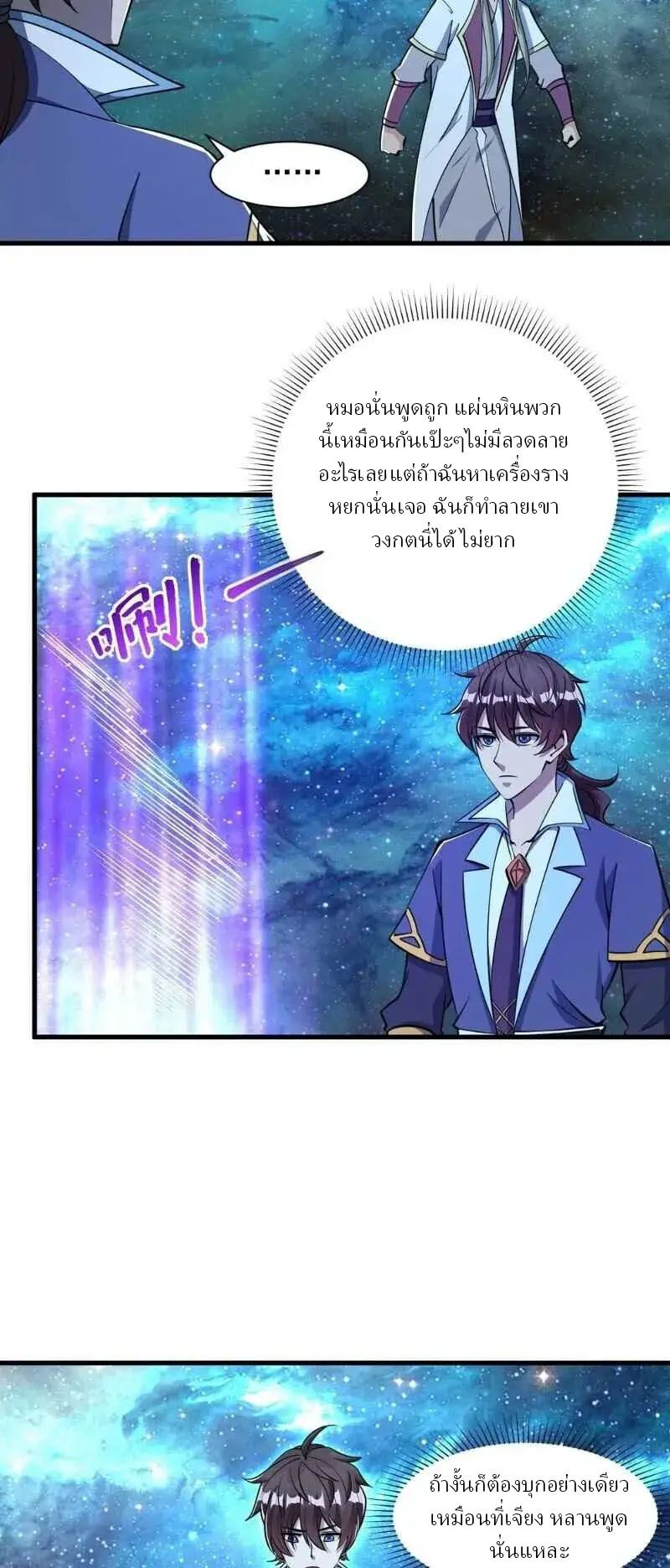 ข้าคือผู้กลืนกินความสามารถ ตอนที่ 6 หน้า 13