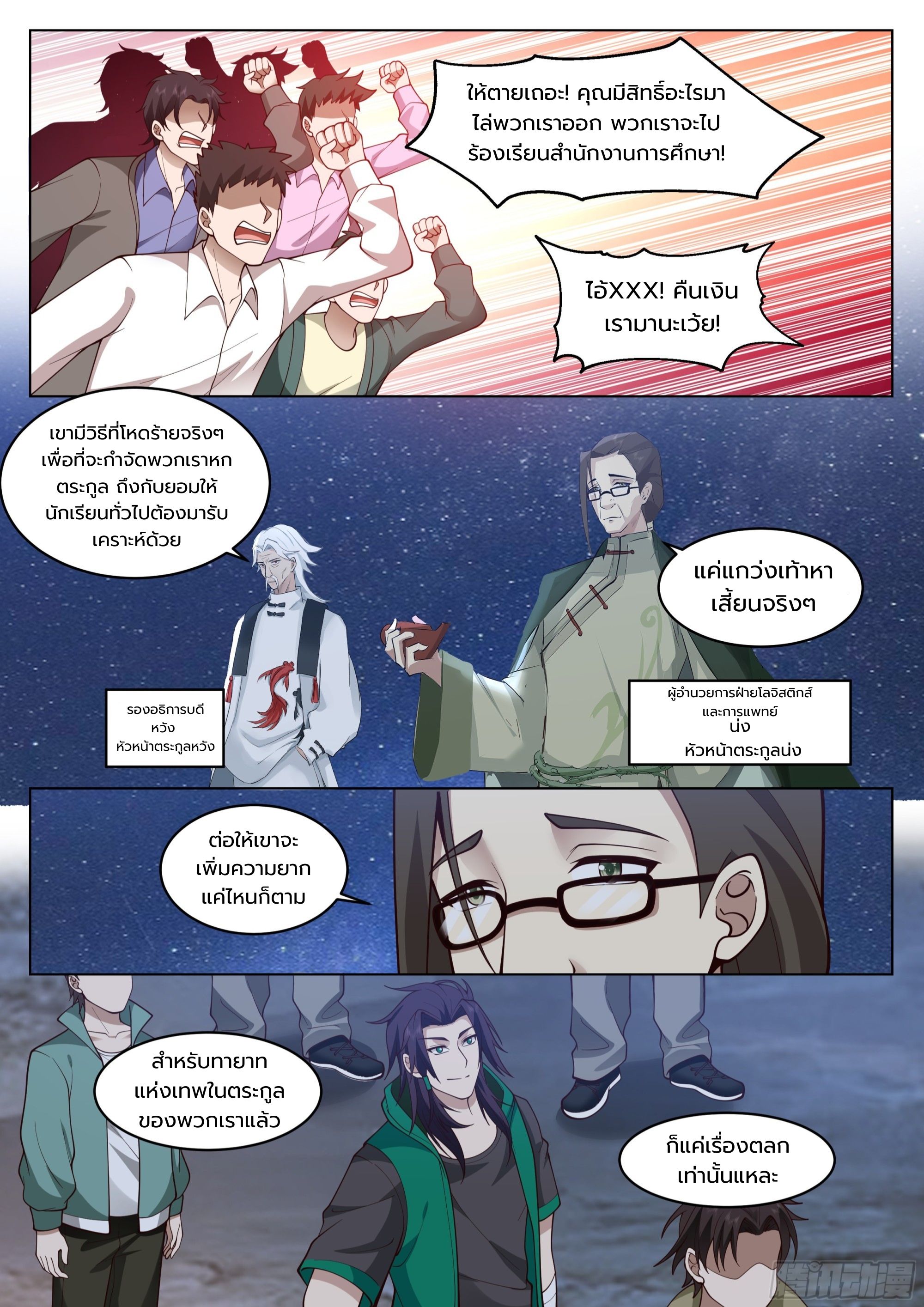 The Supreme Way ตอนที่ 61 หน้า 10