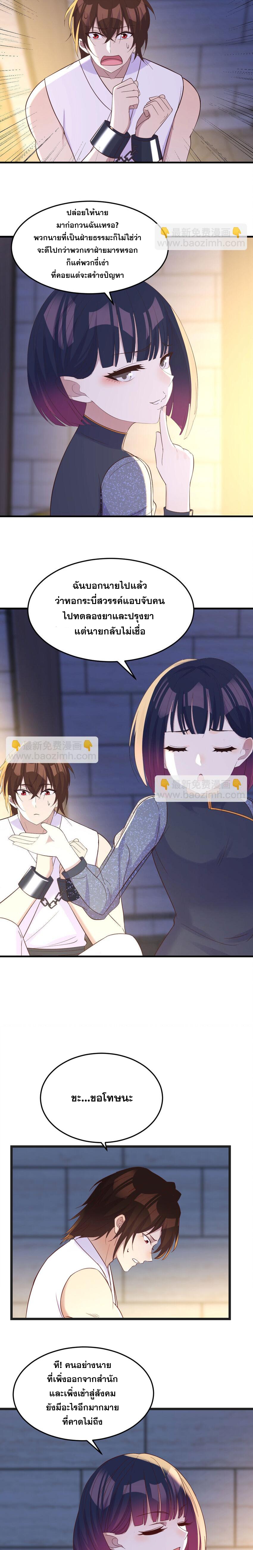 หนี้รักมากมายก่อนที่ข้าจะเป็นเซียน ตอนที่ 92 หน้า 7