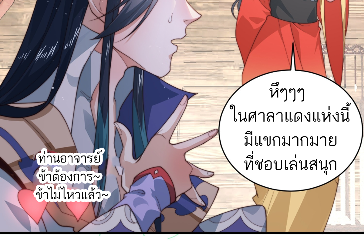 ซวยแล้วข้าโดนตามล่าจากศิษย์ในสำนัก ตอนที่ 23 หน้า 72