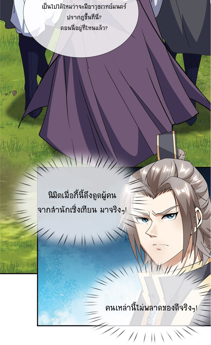 Being a Teacher is Invincible in World ตอนที่ 17 หน้า 23