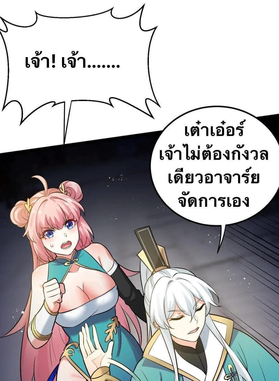 มหาบุรุษ ในตำนาน ตำนานที่หลับใหล (ศิษย์เบิ้มๆ) ตอนที่ 10 หน้า 28
