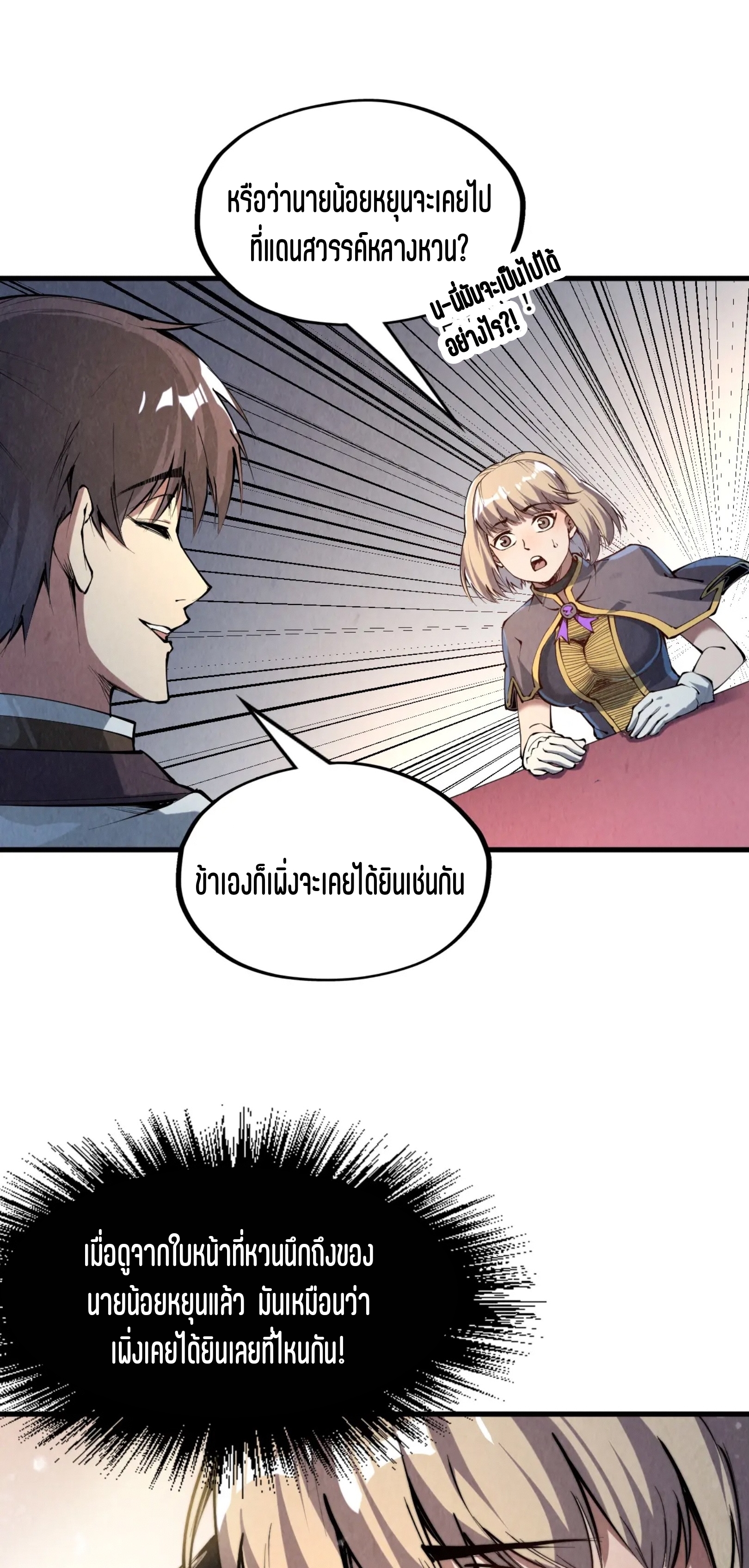 มหาเทพนิรันดร์กาล ตอนที่ 113 หน้า 14