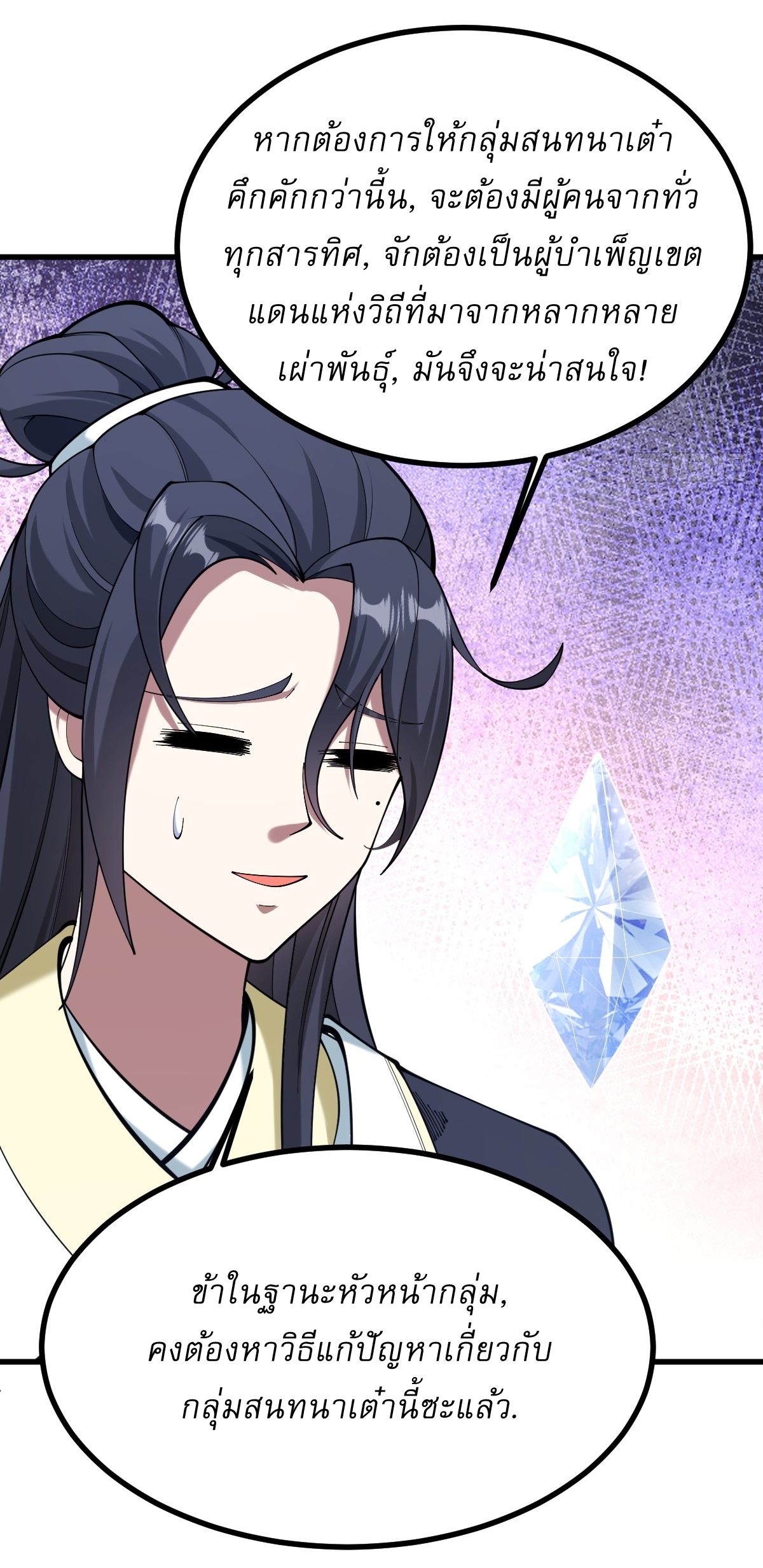 เก็บตัวร้อยปี จากนี้พี่ขอเทพ! INVINCIBLE AFTER A HUNDRED YEARS OF SECLUSION ตอนที่ 128 หน้า 36