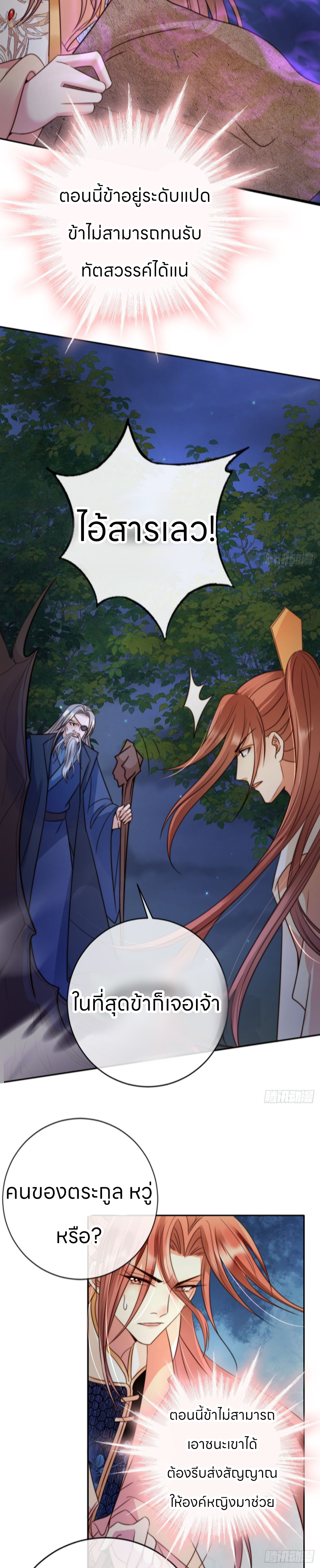 ระบบแย่งชิงโชคลาภ ตอนที่ 14 หน้า 16