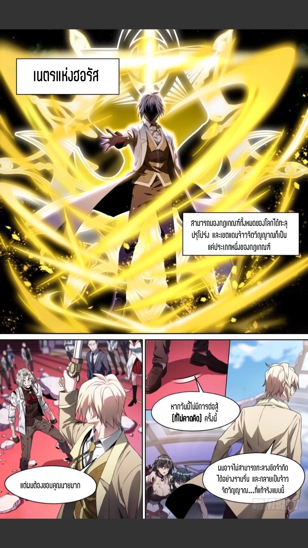 สุดยอดจ้าวจิตวิญญาณ ตอนที่ 110 หน้า 5