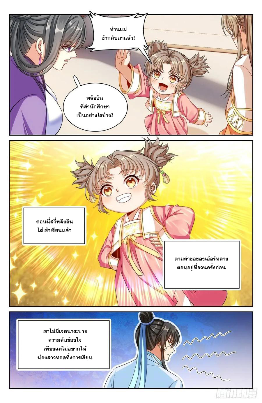ผู้พิทักษ์รัตติกาล ตอนที่ 249 หน้า 17