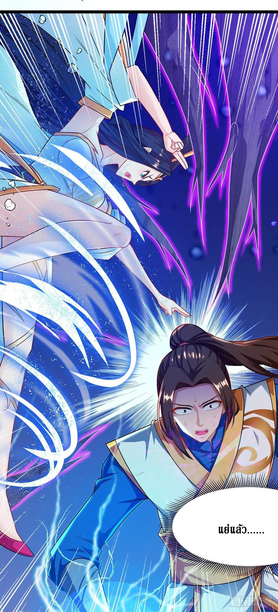 Dominate The Three Realms ตอนที่ 101 หน้า 9