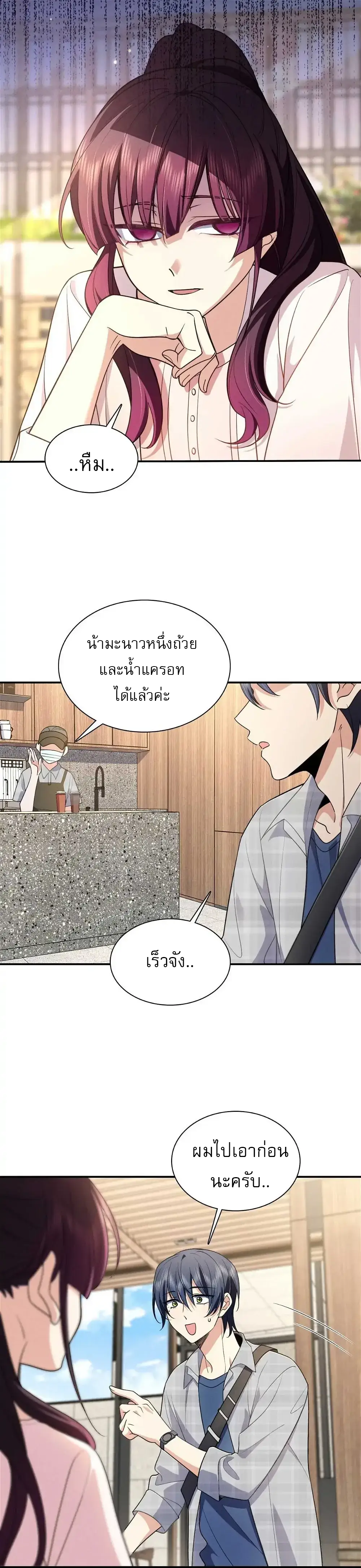 Please Behave, My Wife ตอนที่ 4 หน้า 27