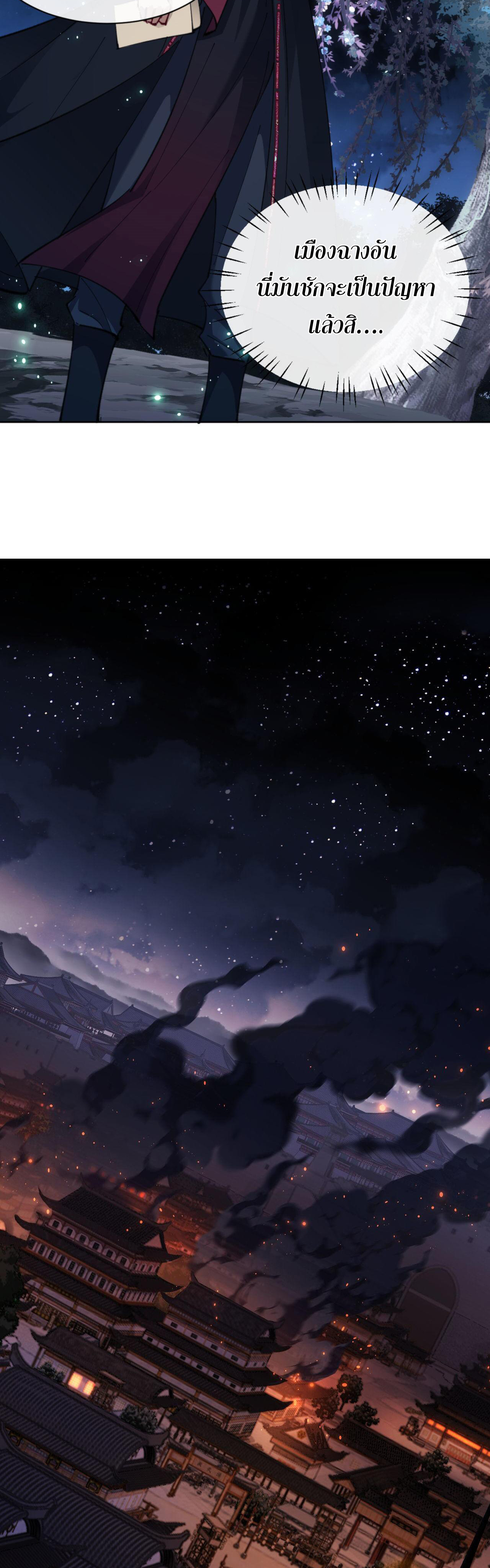 อาจารย์ ศิษย์บ้าขอกบฎนะขอรับ ตอนที่ 13 หน้า 23