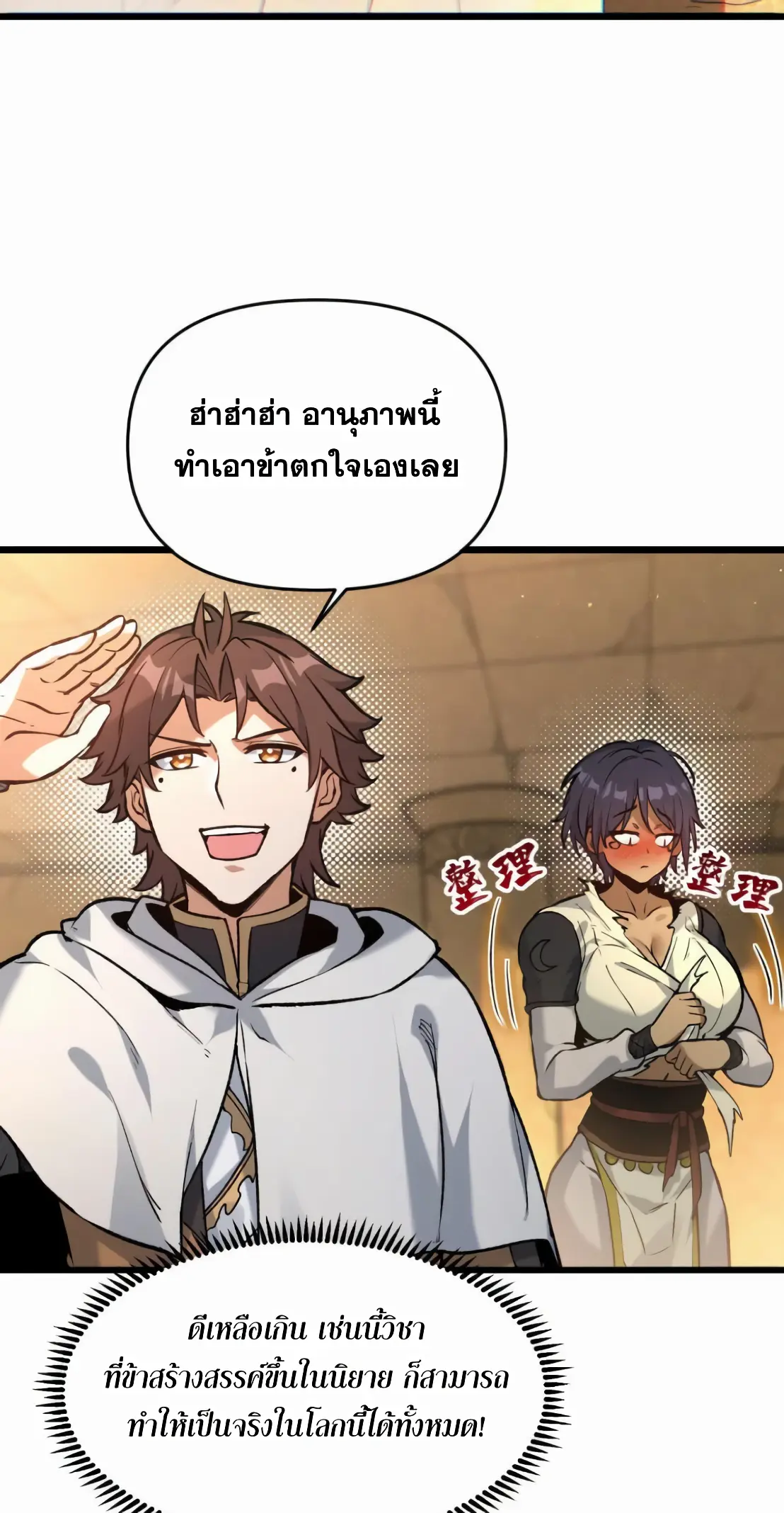 การบําเพ็ญเพียรเริ่มต้นจากการ ปลูกจักรพรรดินีปีศาจ ตอนที่ 8 หน้า 31