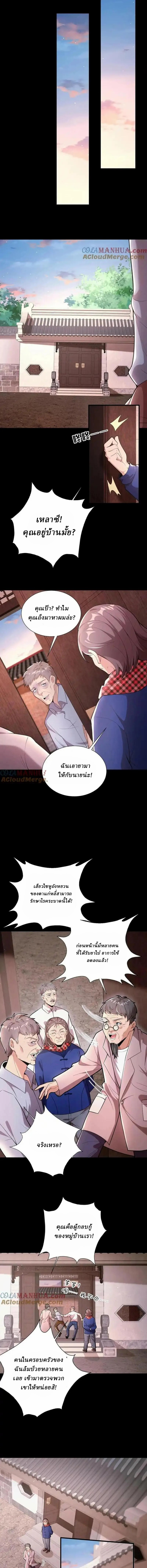 When I Was Born, Hundreds of Ghosts Walked at Night, the Path Guarding the Snow-Cold Corpses Guarded the Path ตอนที่ 12 หน้า 2