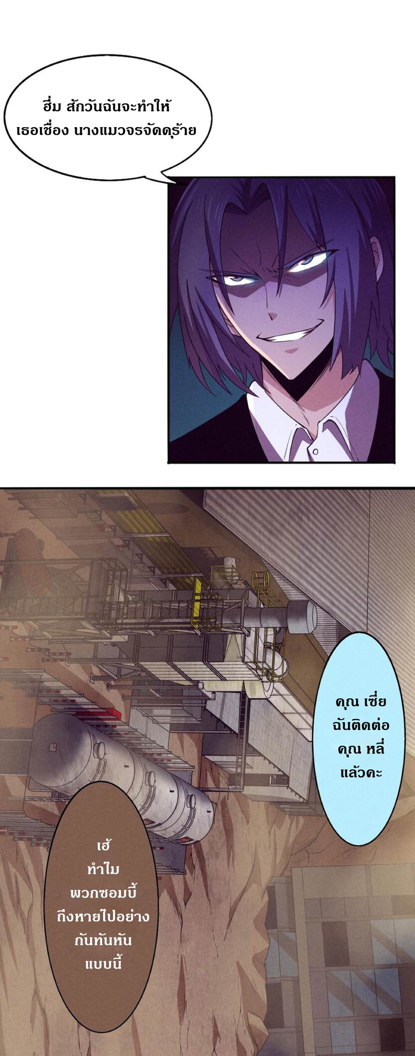 the frenzy of evolution การวิวัฒนาการที่บ้าคลั่ง ตอนที่ 8 หน้า 24