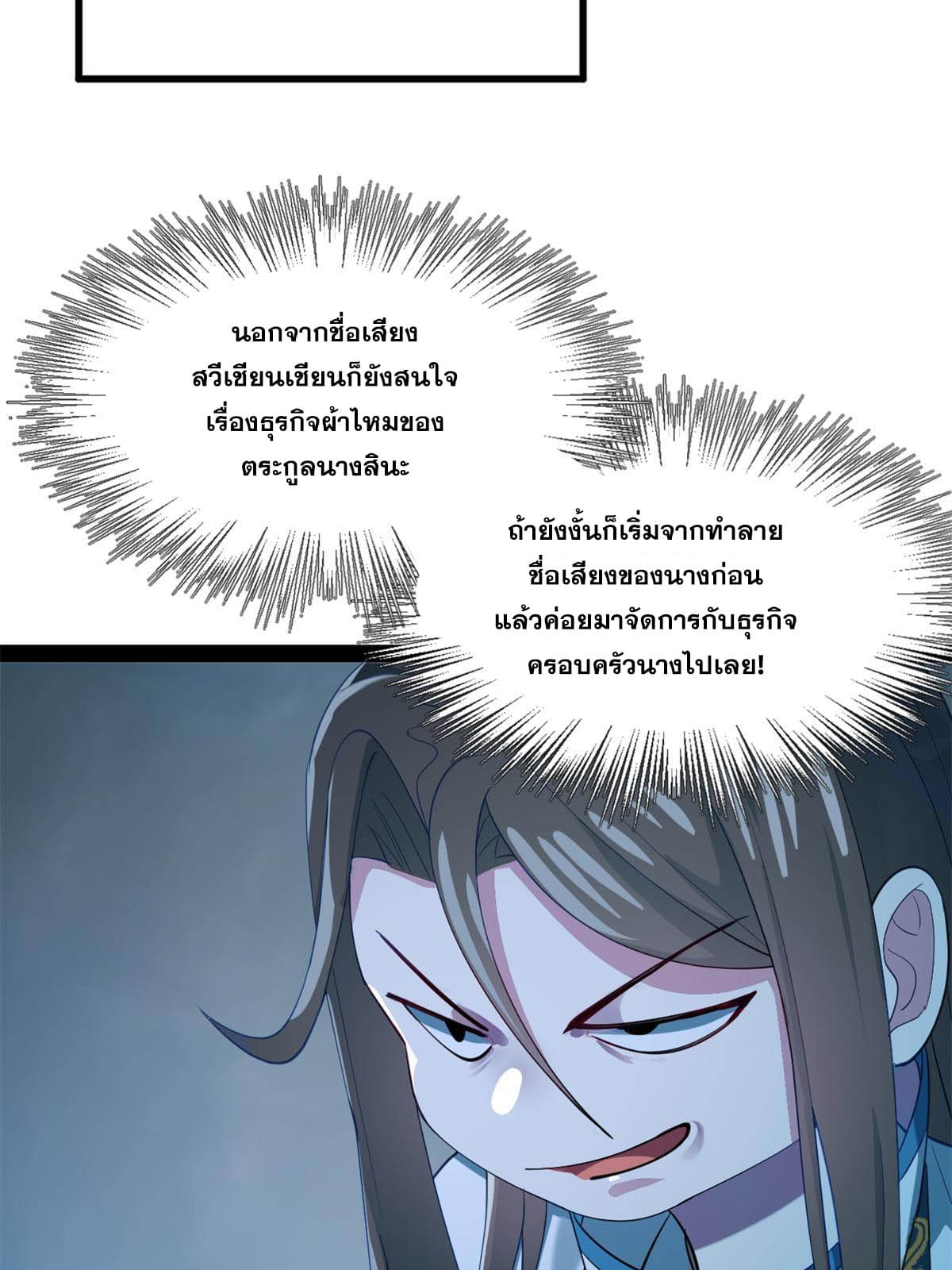 ลูกเขยที่แกร่งสุดในปฐพี (ทันจีน) ตอนที่ 57 หน้า 49
