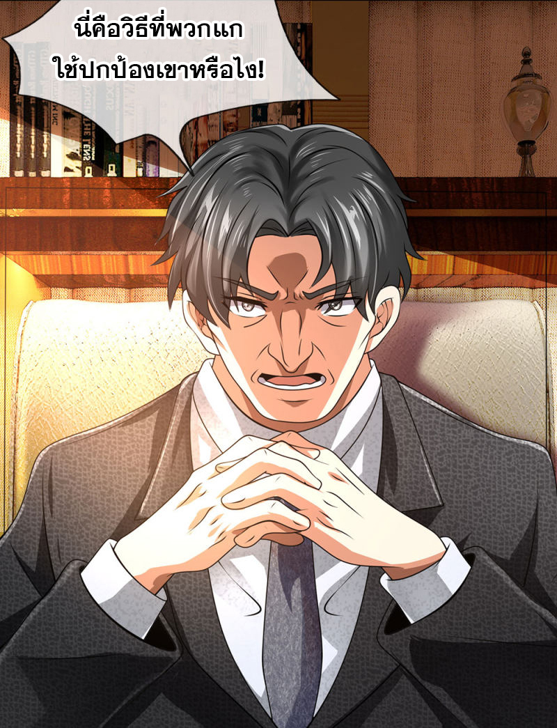 นครเซียนแห่งผู้ต่อต้านสวรรค์ ตอนที่ 61 หน้า 3