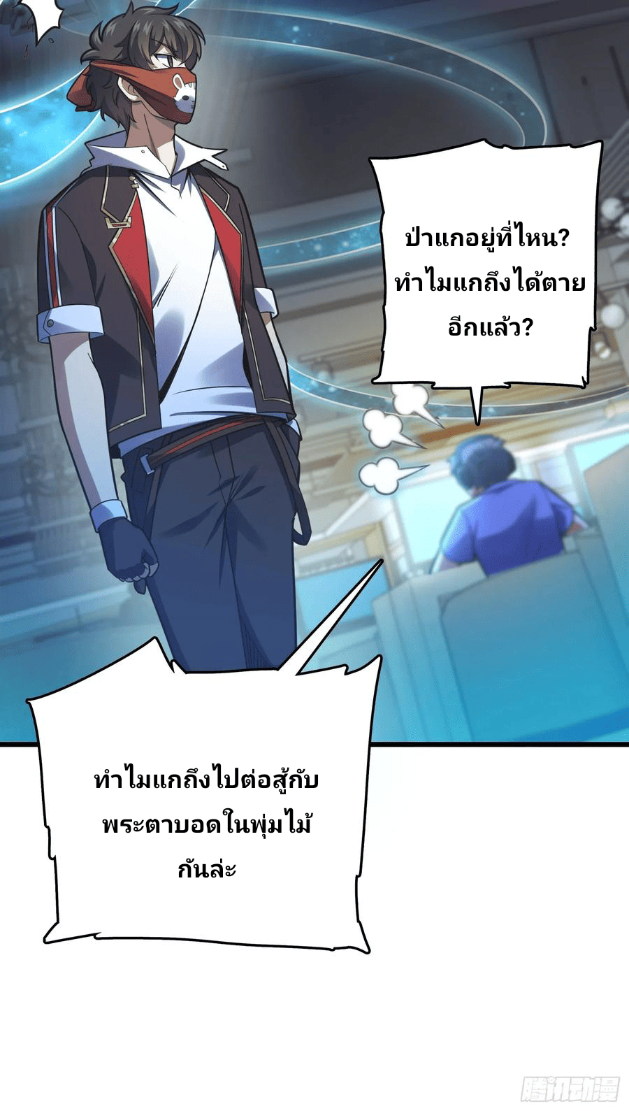 The new life of the Kuan King-ชีวิตใหม่ของราชาจอมกวน ตอนที่ 97 หน้า 28
