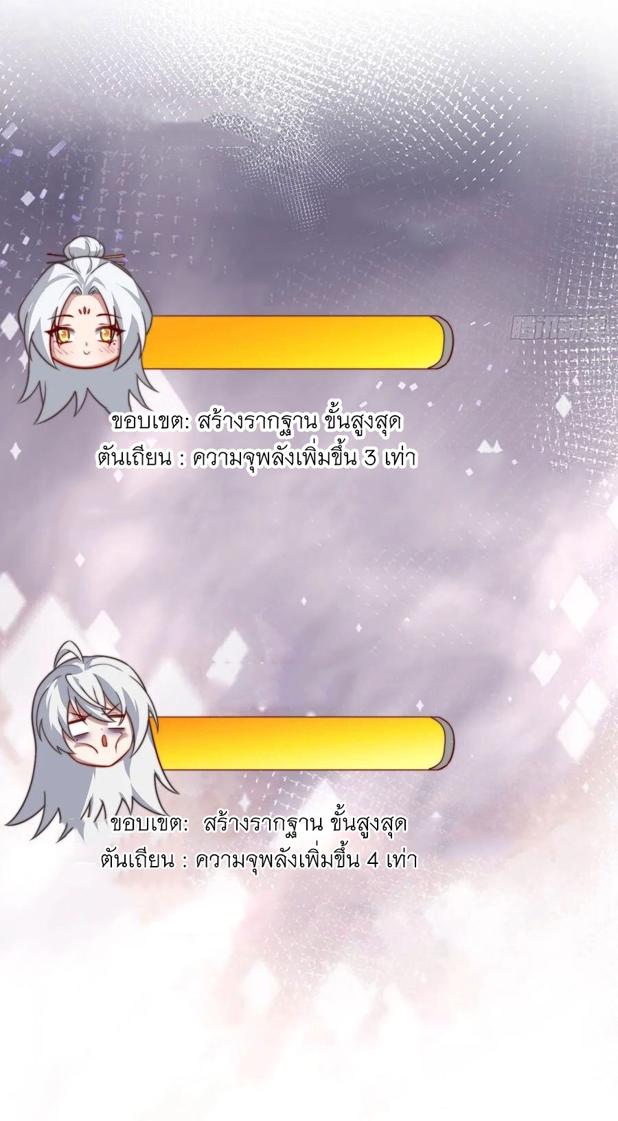 คนชอบธรรมอย่างผม ถูกระบบบังคับให้เป็นตัวร้าย ตอนที่ 32 หน้า 30