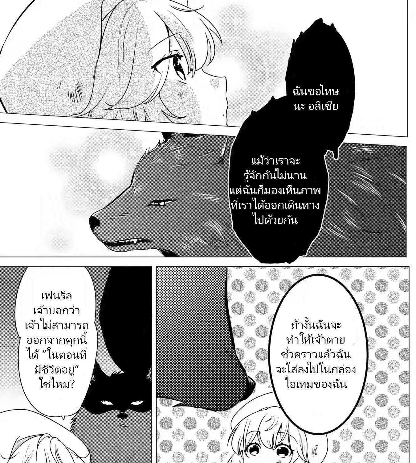 Yuusha Party Wo Tsuihosareta Ore kara Sudattekureta you de ureshii.nanode Dai Seijo,Omae ni Ottekorarete wa Komaru no daga? ตอนที่ 12 หน้า 29