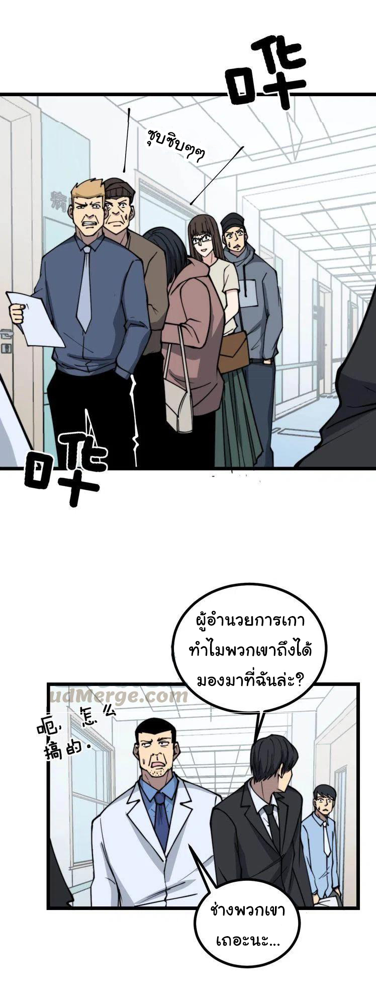 Bad Hand Witch Doctor สุดยอดพ่อมดหมอผี ตอนที่ 233 หน้า 10