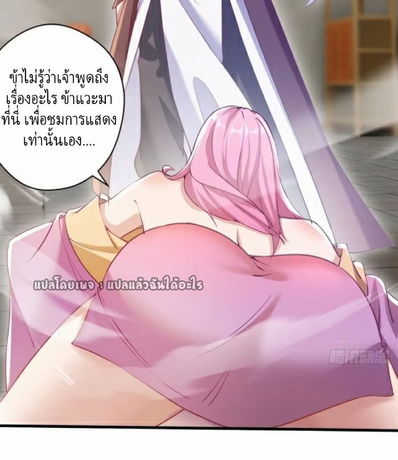 (ชนจีน)จุติเทพจักรพรรดิเกิดมาทั้งทีมีคะแนนเป็นล้าน ตอนที่ 27 หน้า 37