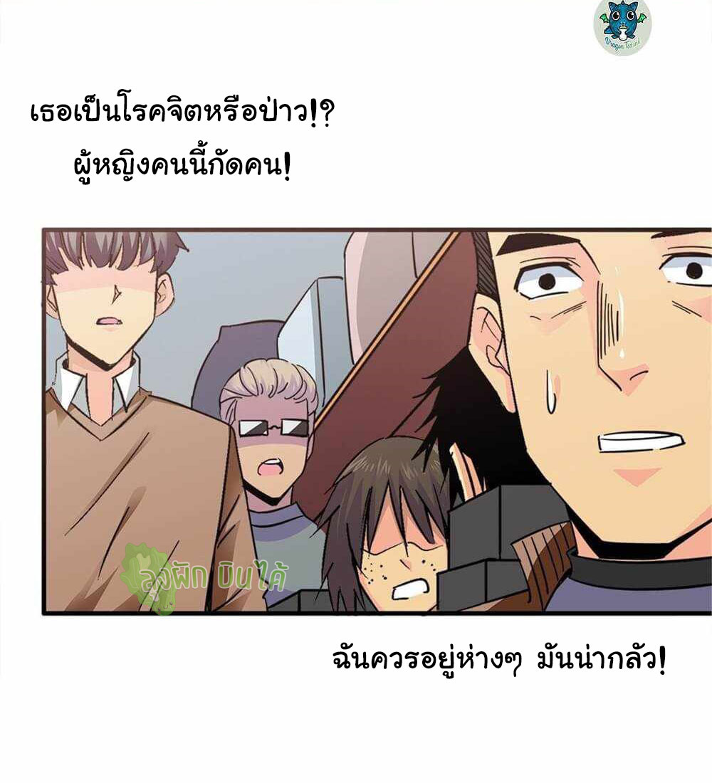 Northern Train X47 ตอนที่ 6 หน้า 10