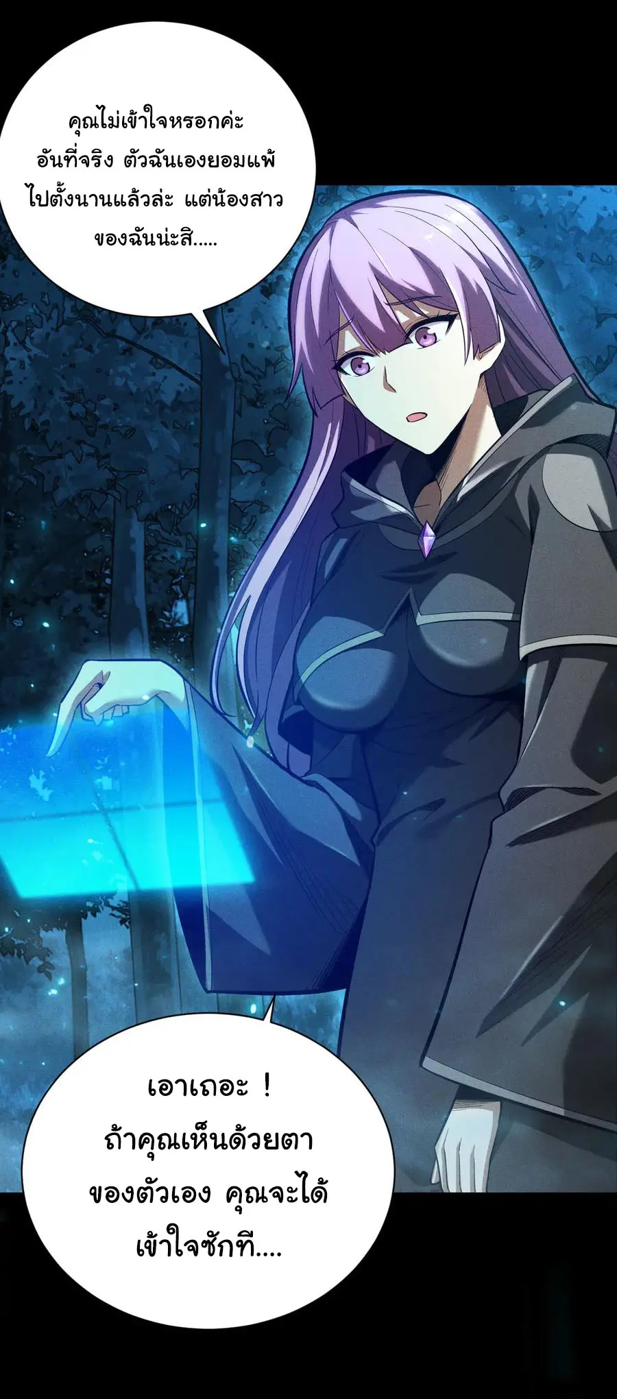 เปลี่ยนคราสระดับตำนานเทพผู้อัญเชิญปีศาจแห่งความตาย ( Idle Player Returns as a God ) ตอนที่ 8 หน้า 28