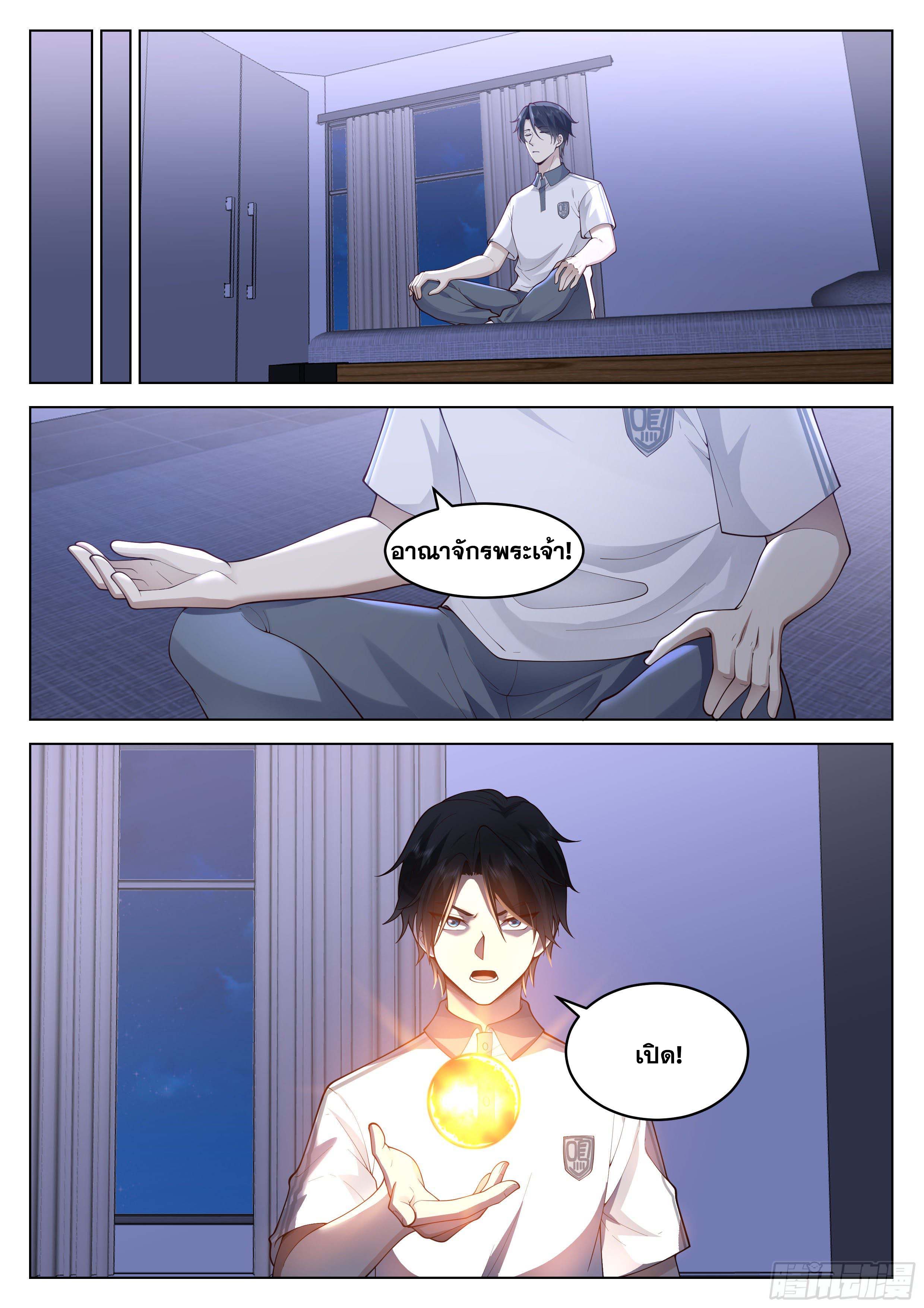 The Supreme Way-ผมคือพระเจ้าสูงสุด ตอนที่ 5 หน้า 7