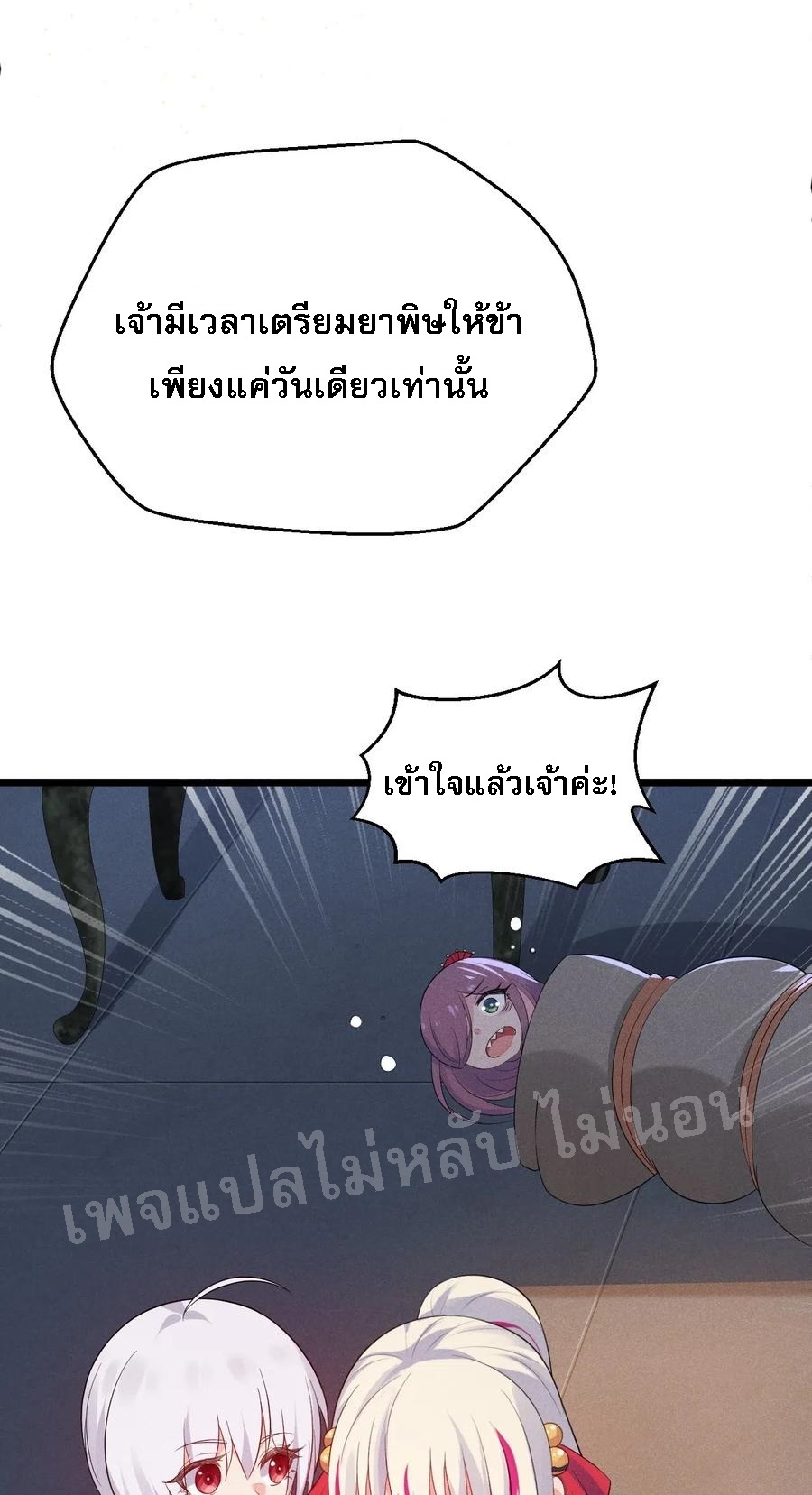สุดยอดพ่อครัวเจ้าแห่งฮาเร็ม ตอนที่ 16 หน้า 65
