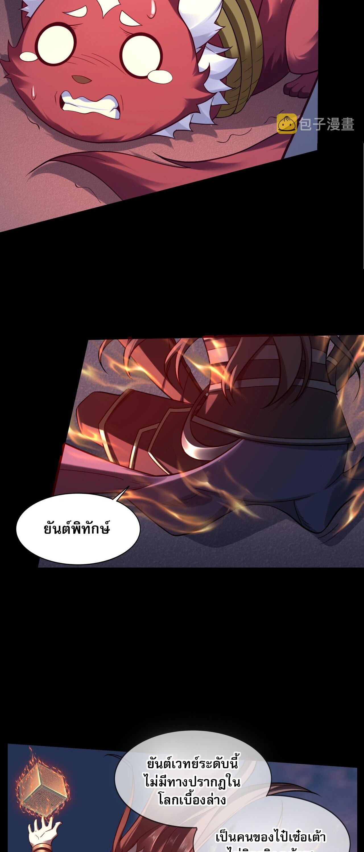 Starting with the Transmigration เกิดใหม่ในต่างโลกกับระบบคำสาปมรณะ (ชนจีน) ตอนที่ 42 หน้า 22
