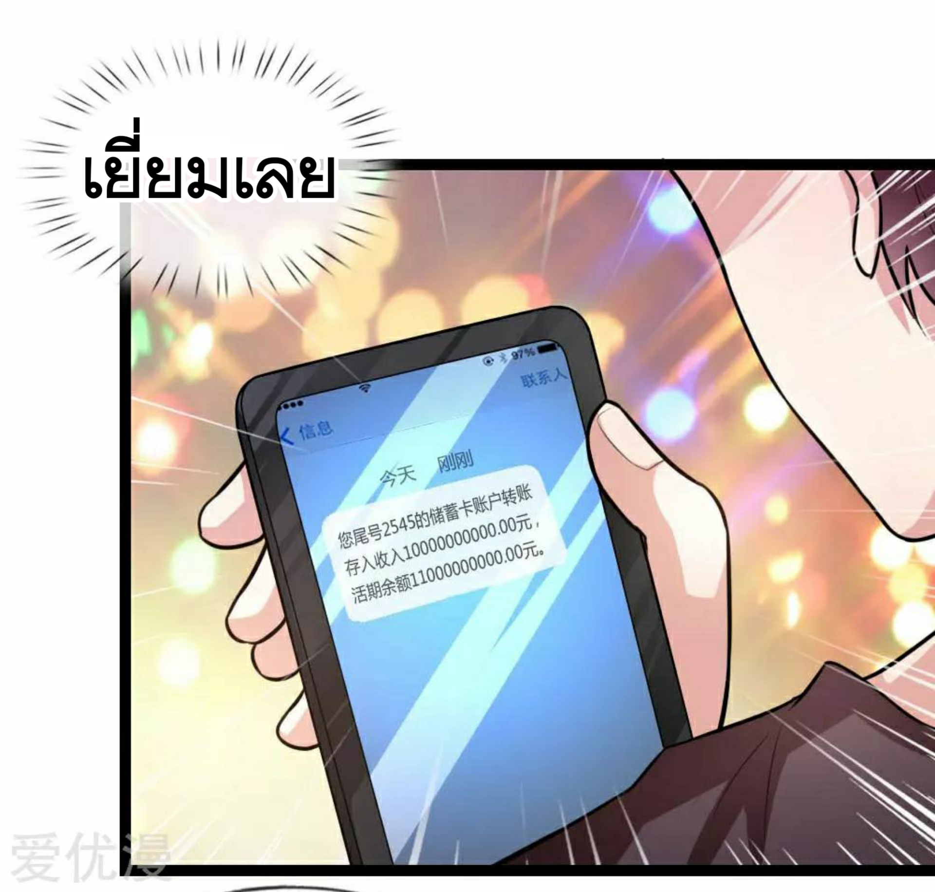 สุดยอดปรมาจารย์มีด ตอนที่ 89 หน้า 14