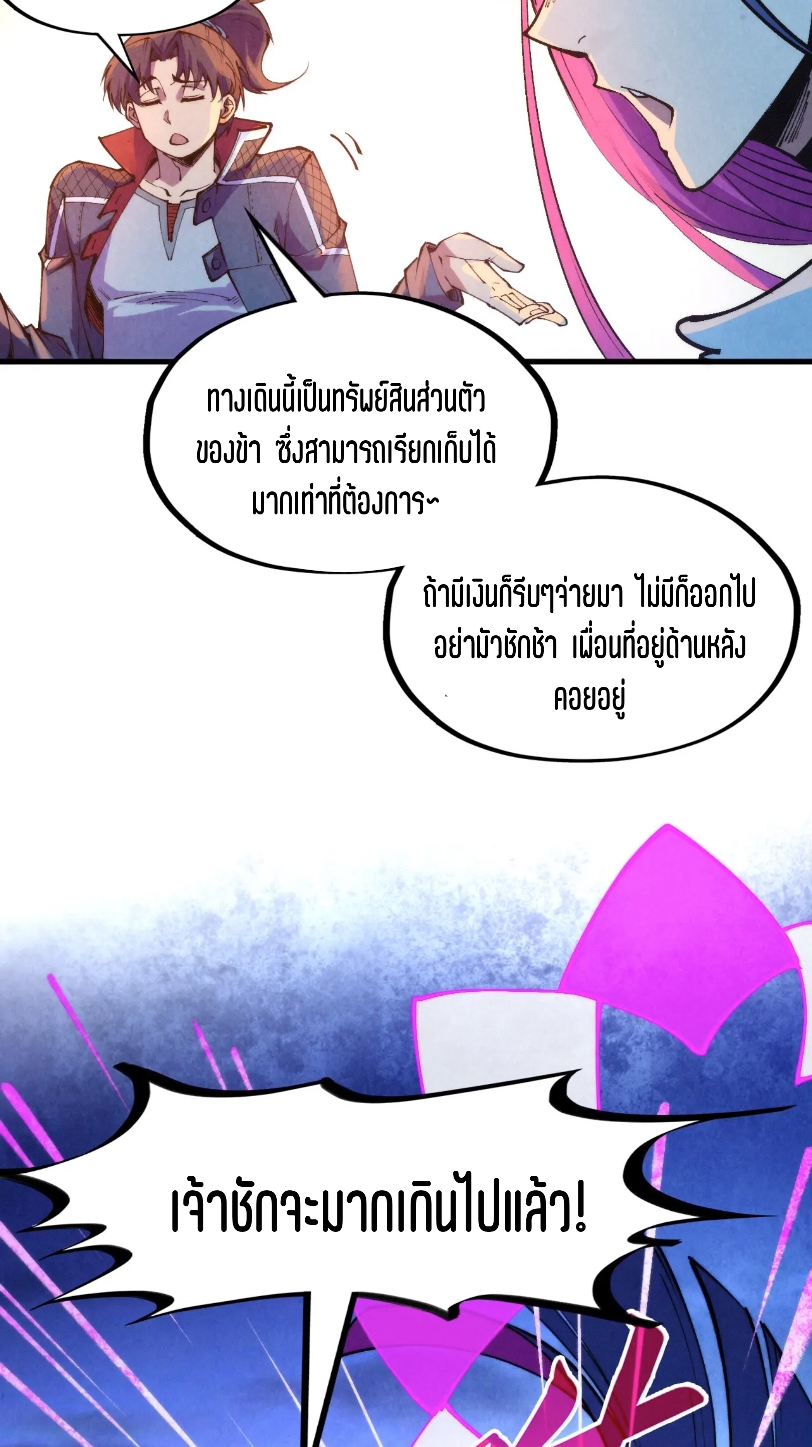 มหาเทพนิรันดร์กาล ตอนที่ 162 หน้า 41