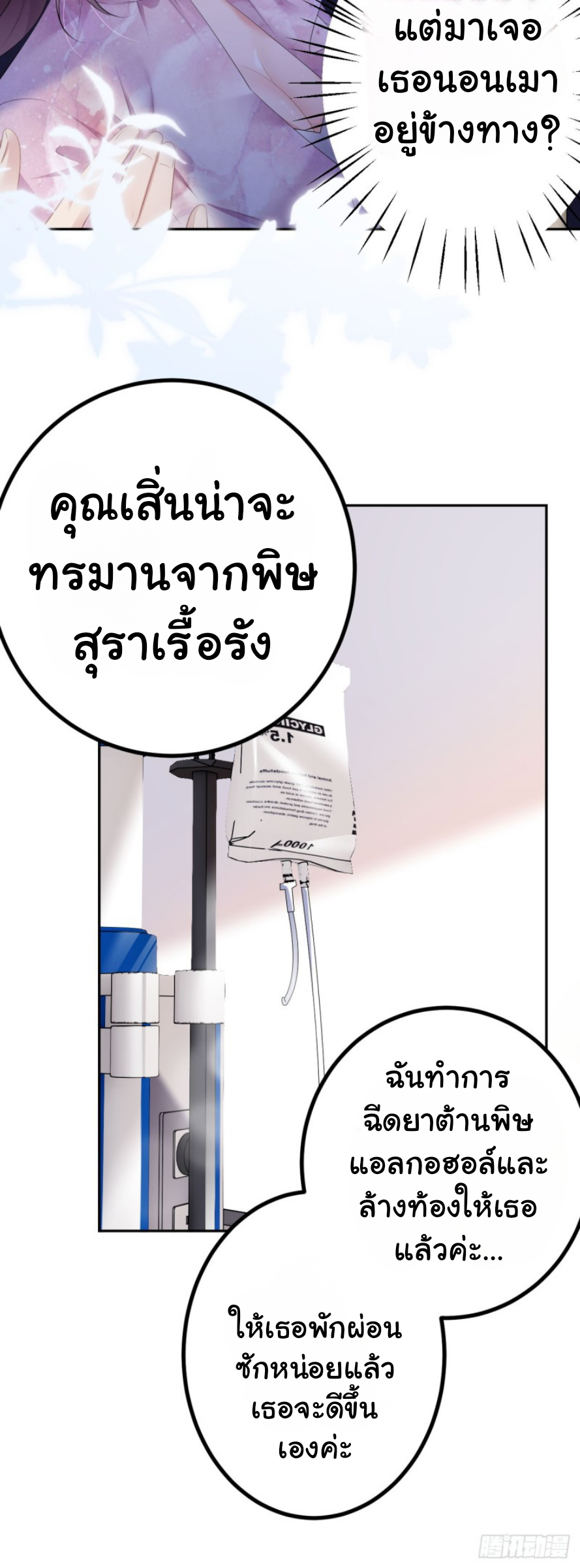 ดั่งไฟรักที่แผดเผา ตอนที่ 26 หน้า 7