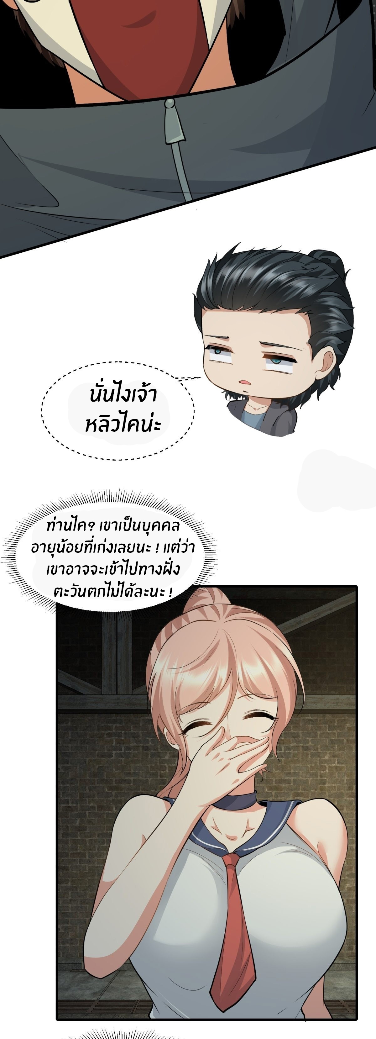 ขอล่ะอย่าเป็นที่ 1 เลย ตอนที่ 89 หน้า 18