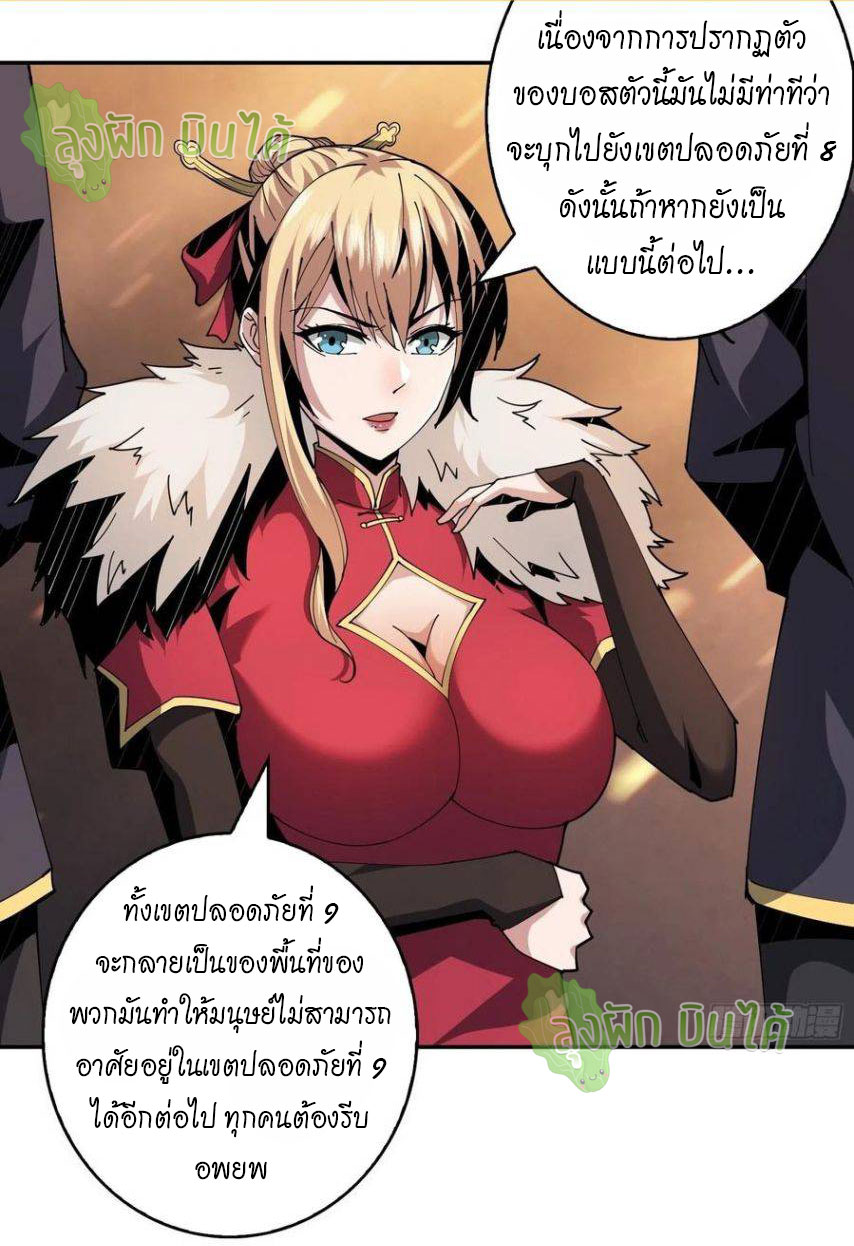 (ชนจีน) IT STARTS WITH A KINGPIN ACCOUNT - จุติจอมราชัน ตอนที่ 59 หน้า 3