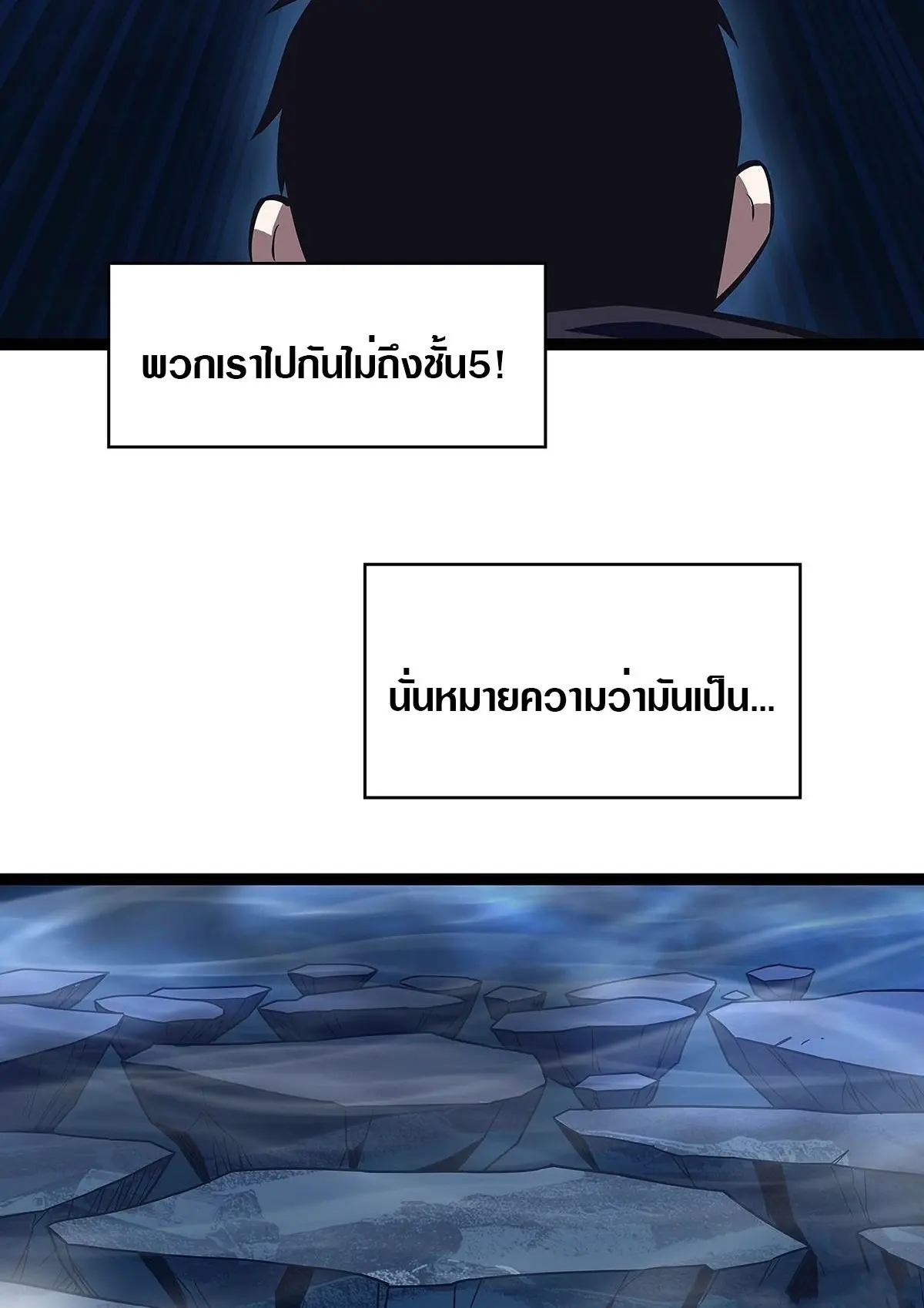 [จบ] เริ่มต้นใหม่ด้วยการเล่นเกมอย่างจริงจัง - It All Starts With Playing Game Seriously ตอนที่ 83 หน้า 32