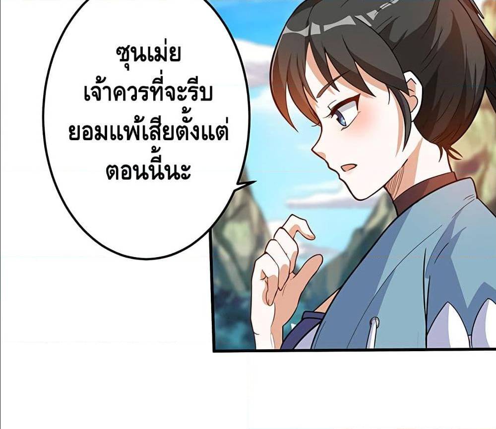 Martial Emperor ตอนที่ 35 หน้า 45