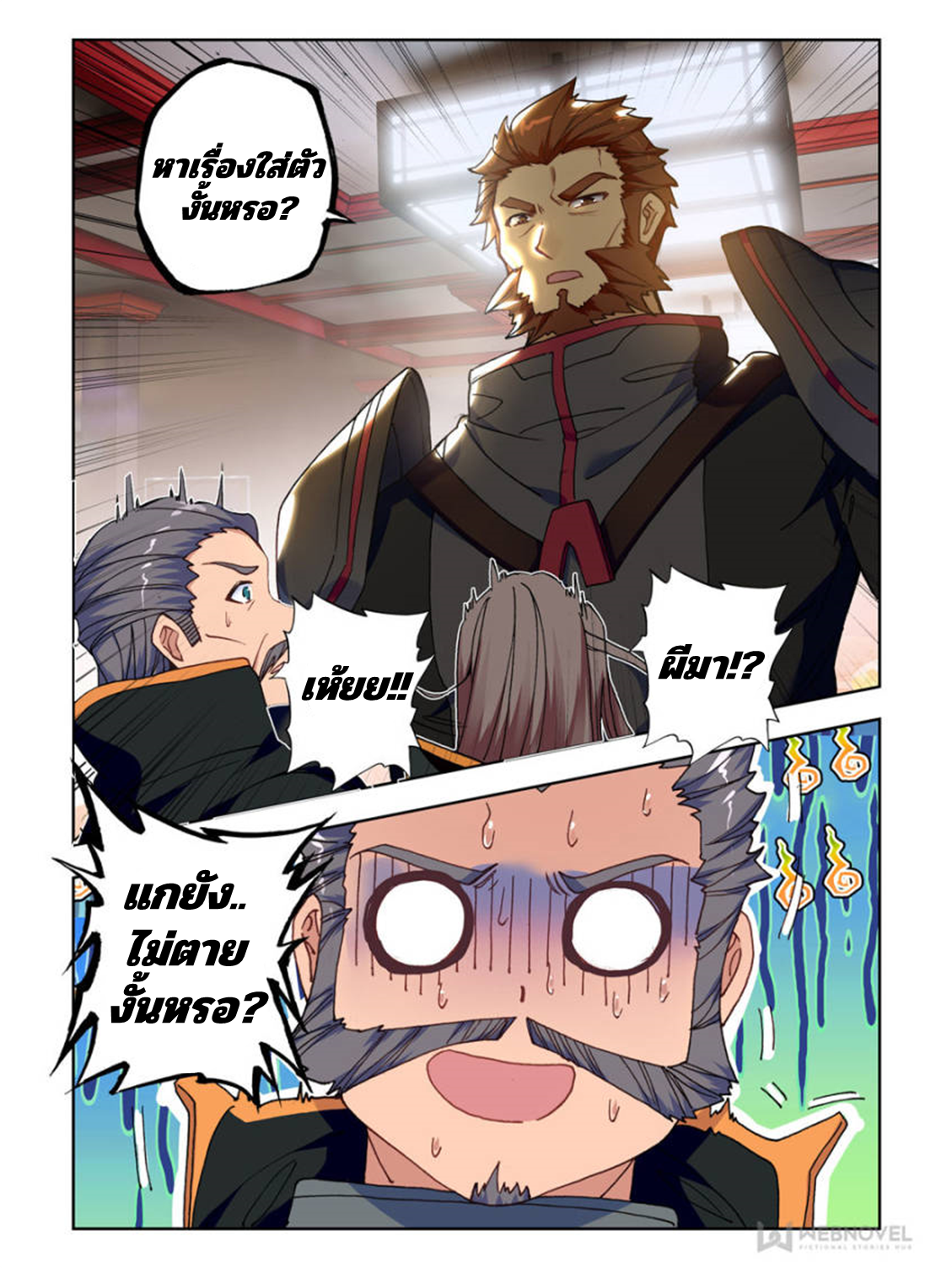 Swallowed star ศึกล้างดวงดาว ตอนที่ 64 หน้า 2