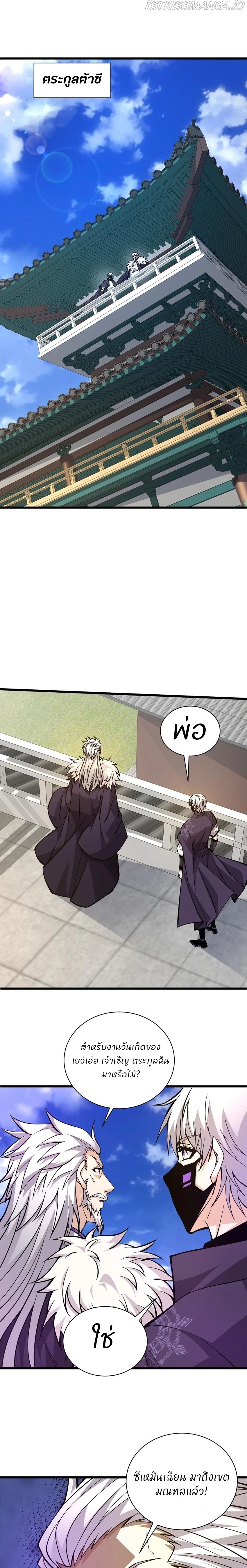 การกลับมาของปรมาจารย์ที่อายุน้อยที่สุด ตอนที่ 16 หน้า 19